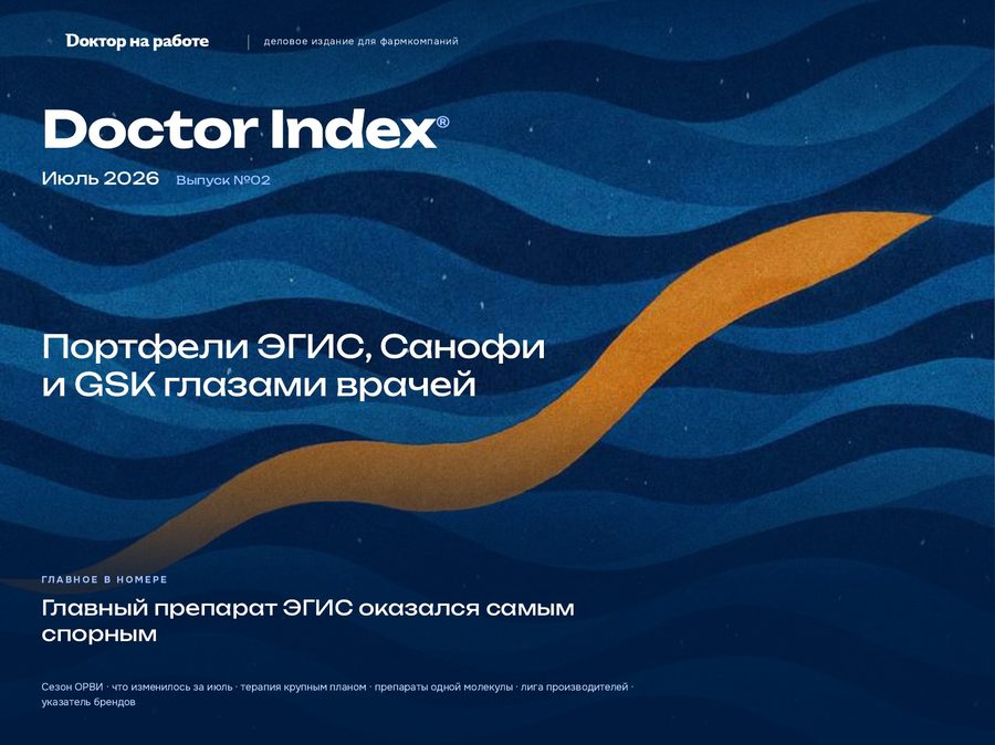 Обложка выпуска Doctor Index, июль 2026